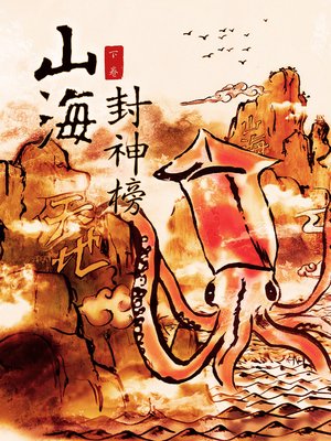 cover image of 万古神器 下卷